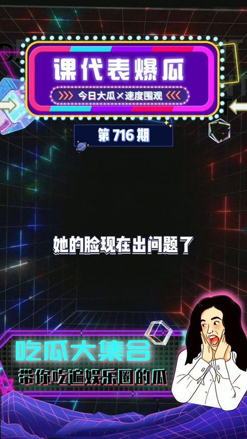 娱乐吃瓜官方爆料,吃瓜群众揭秘明星幕后故事